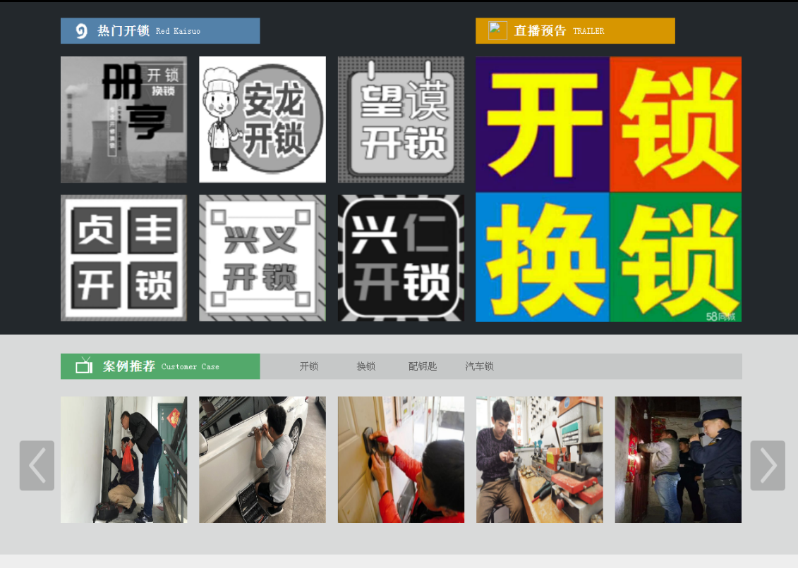 三家镇黔西南开锁网门户网站